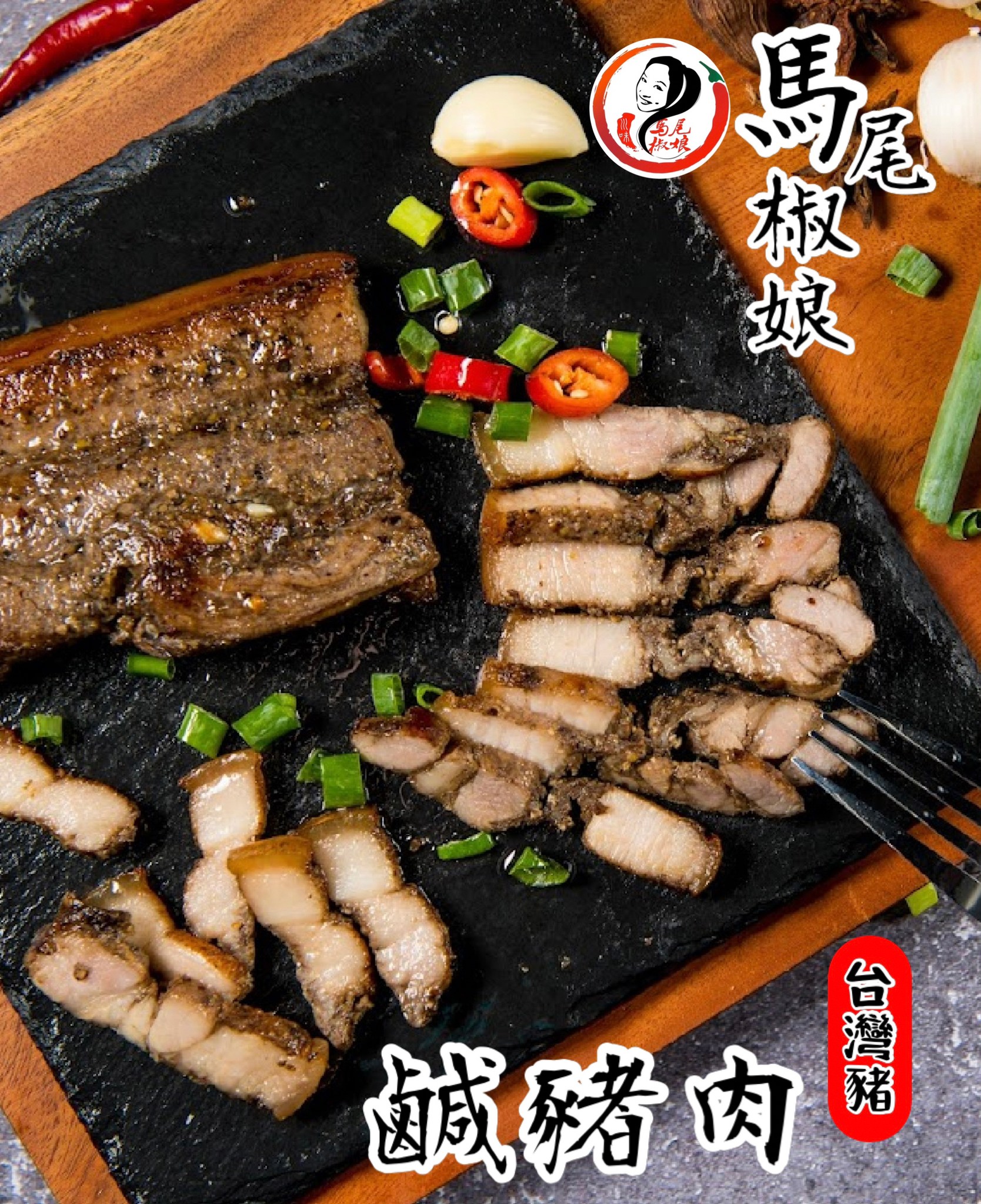 鹹豬肉(約400g)